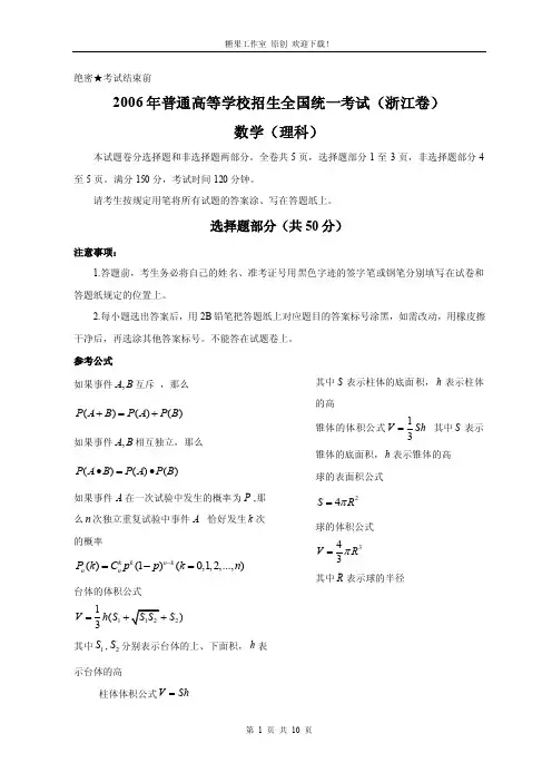 【真题】2006年浙江省高考数学试卷及答案（理科）