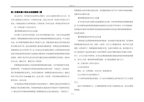 高二生物必修三知识点总结梳理5篇