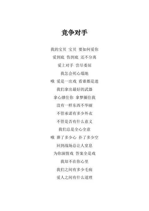 王力宏《竞争对手》歌词(专辑：心 跳)