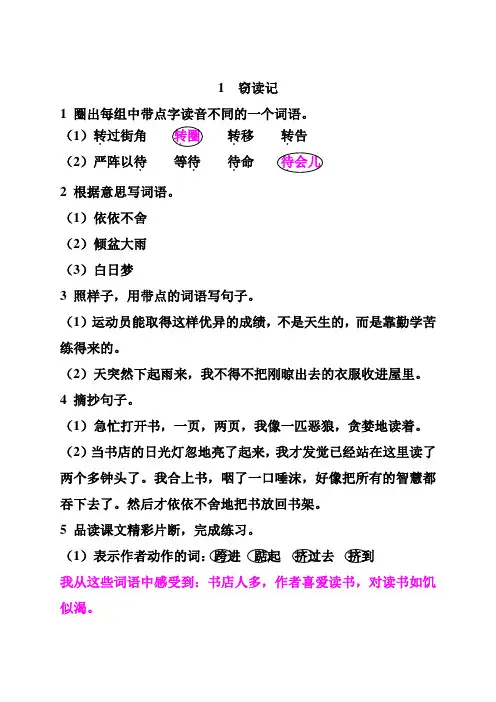 五年级上册语文课堂作业本答案