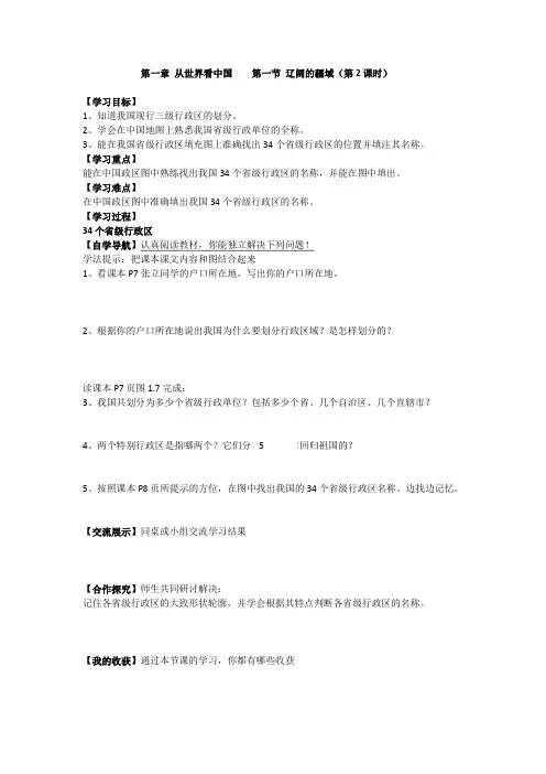 人教2011版初中地理八年级上册《中国省级行政区划中国地形图》_24