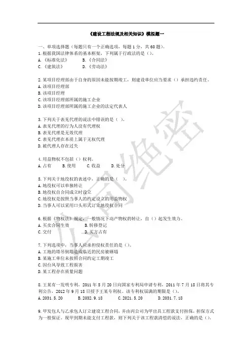 二建法规试卷绝密押题