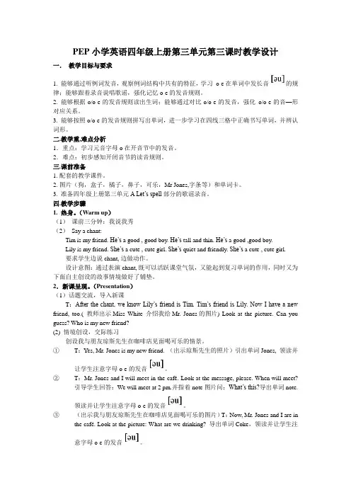 英语四年级上册第三单元第三课时Let's spell 教学设计