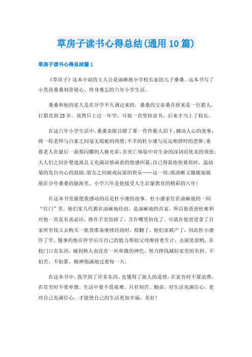 草房子读书心得总结(通用10篇)