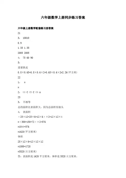 六年级数学上册同步练习答案