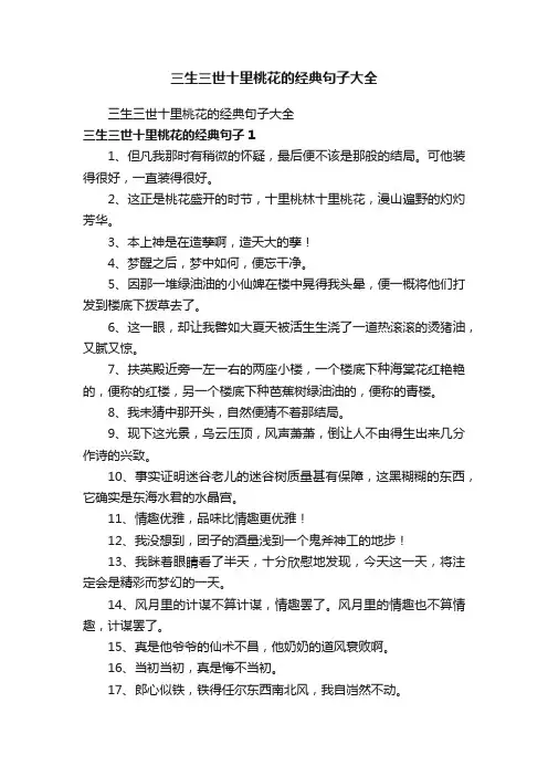 三生三世十里桃花的经典句子大全