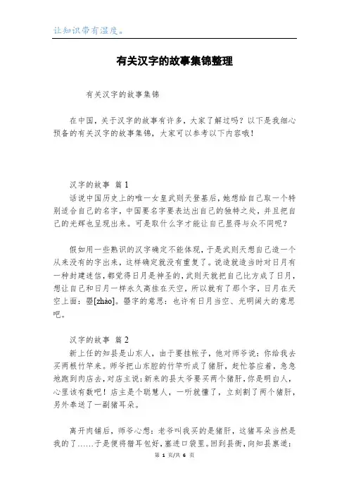 有关汉字的故事集锦整理
