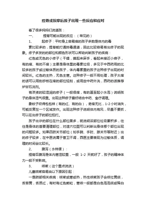 捏脊或按摩后孩子出现一些反应和应对