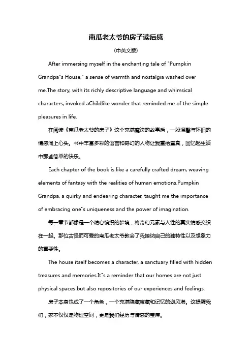 南瓜老太爷的房子读后感
