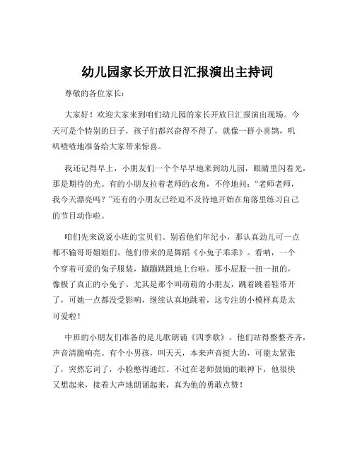 幼儿园家长开放日汇报演出主持词