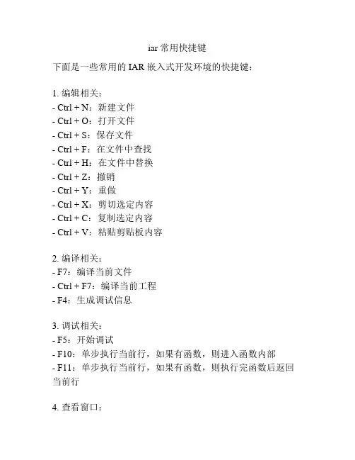 iar 常用快捷键
