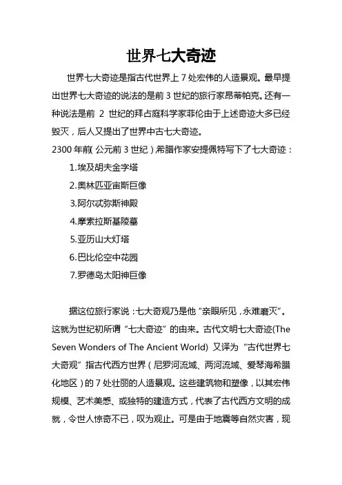 世界七大奇迹
