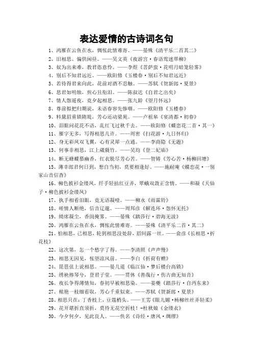 表达爱情的古诗词名句