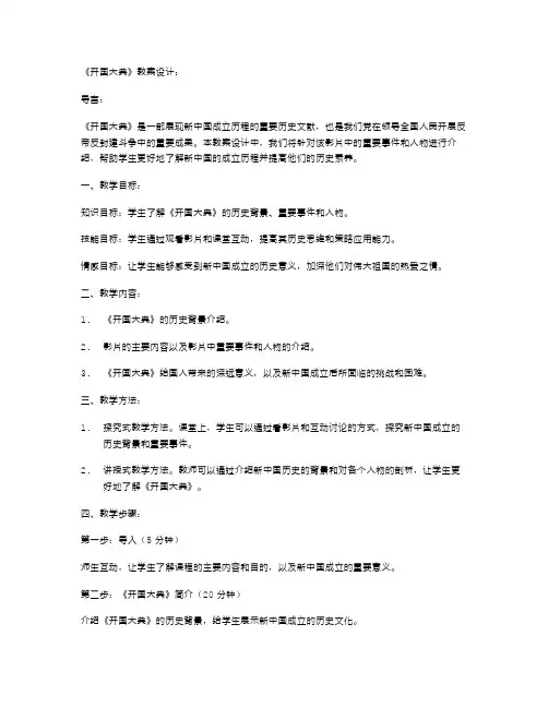 《开国大典》教案设计课堂互动与学生作业