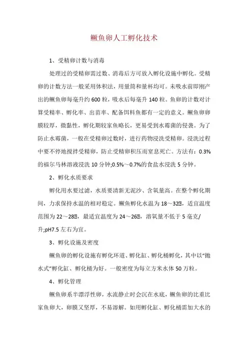 鳜鱼卵人工孵化技术