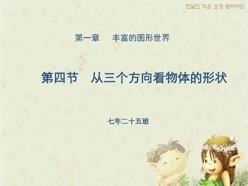 1.4从三个方向看物体的形状