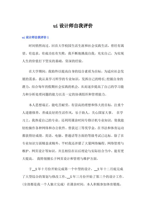 ui设计师自我评价