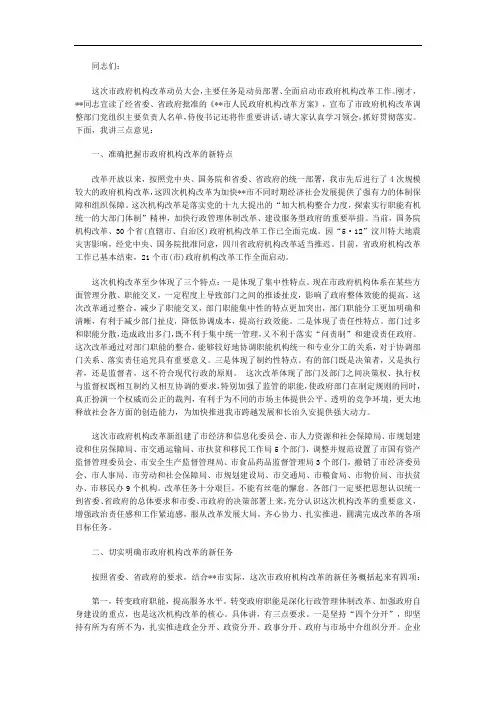 在市政府机构改革动员大会上的讲话