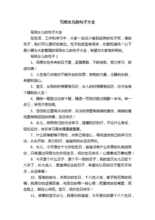 写给女儿的句子大全