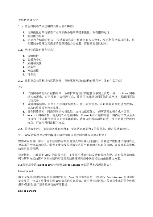 无线传感器网络作业
