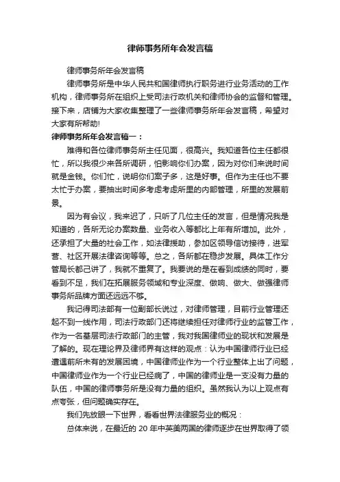 律师事务所年会发言稿