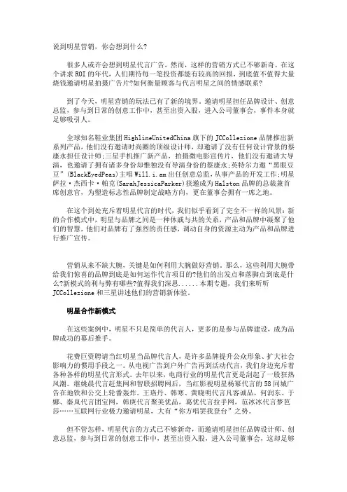 (重点收藏)除了形象代言明星还能做什么