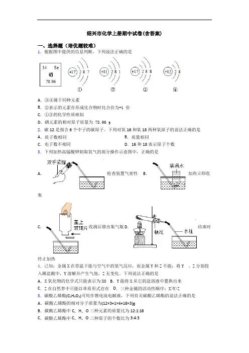 绍兴市初三化学上册期中试卷(含答案)