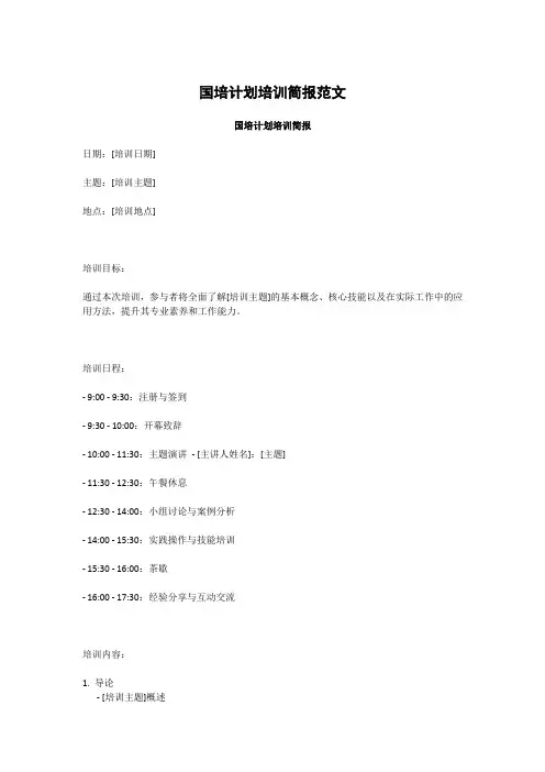 国培计划培训简报