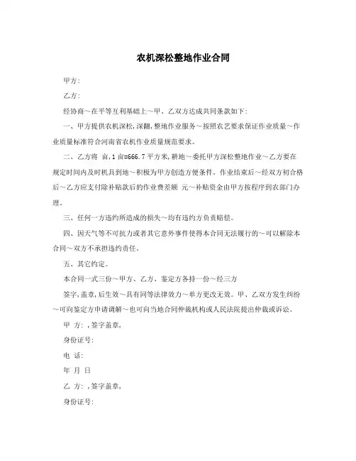 农机深松整地作业合同