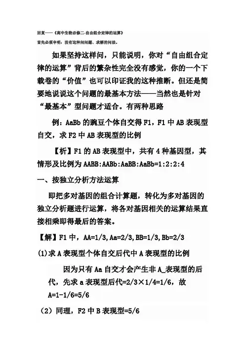 回复——《高中生物必修二-自由组合定律的运算》