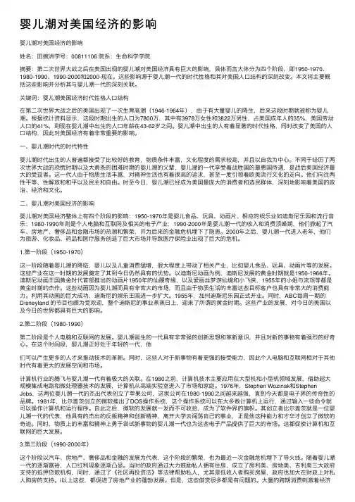 婴儿潮对美国经济的影响