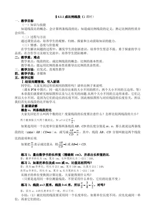 成比例线段教案 公开课教学设计