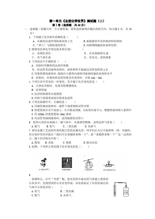 初中化学第一单元单元测试题及答案
