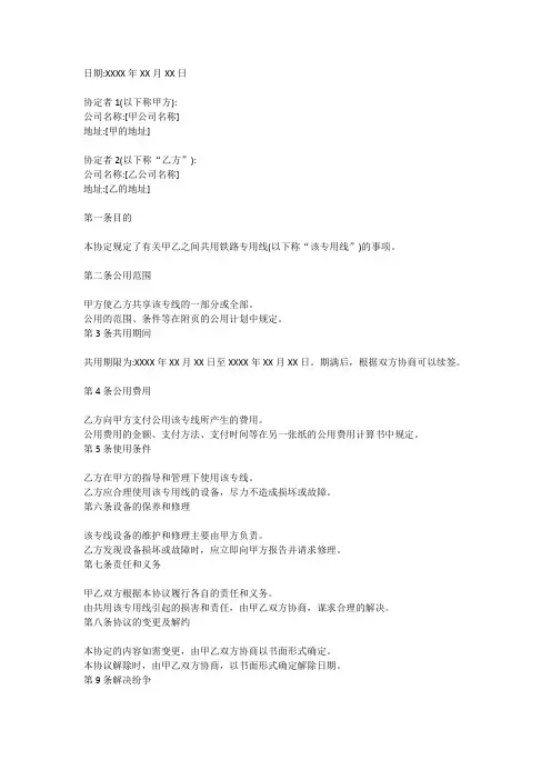铁路专用线共用协议书范本