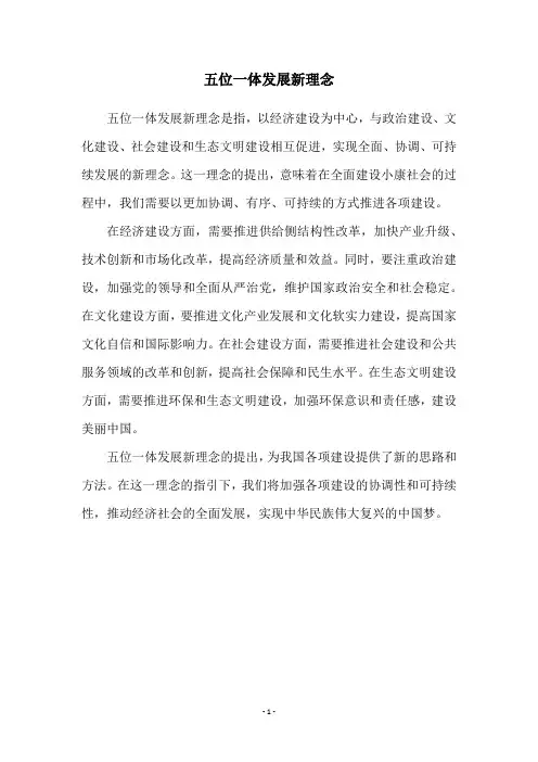 五位一体发展新理念