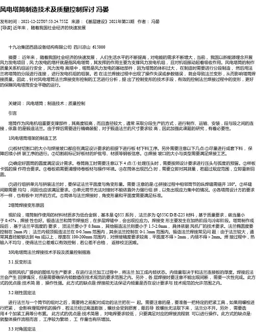 风电塔筒制造技术及质量控制探讨冯晏
