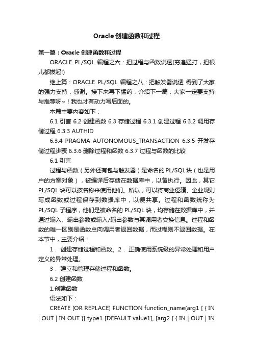 Oracle创建函数和过程