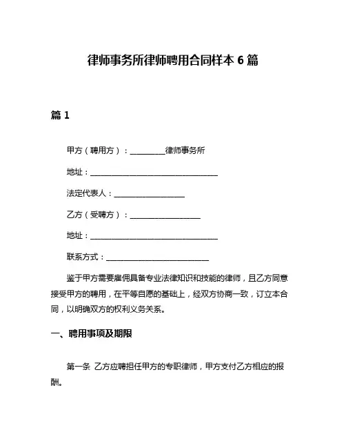 律师事务所律师聘用合同样本6篇