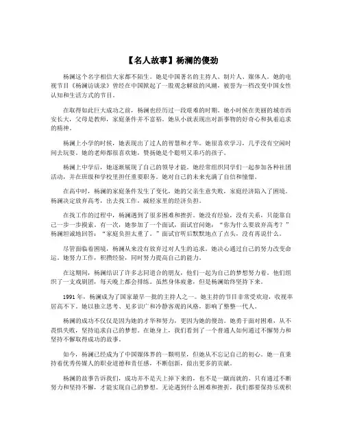 【名人故事】杨澜的傻劲