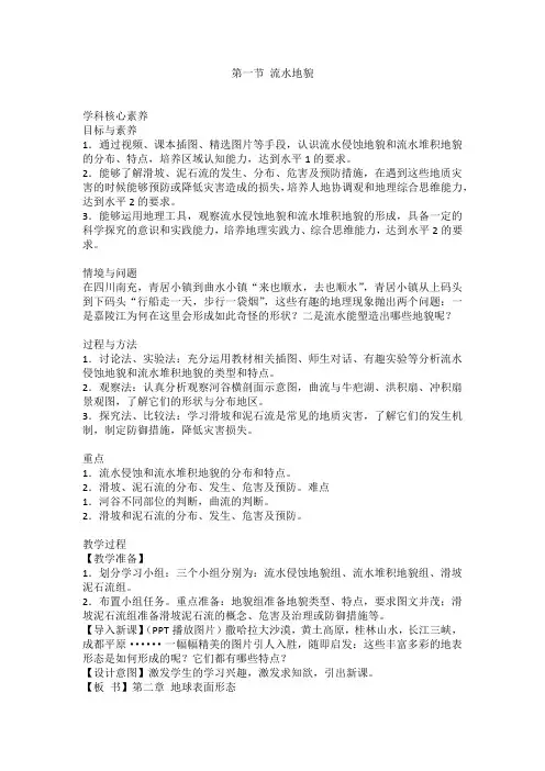 2.1流水地貌教学设计教学设计2024-2025学年高中地理湘教版(2019)必修一