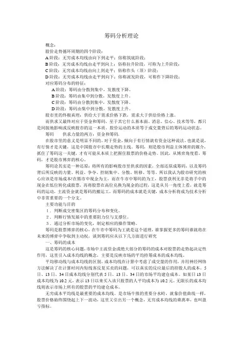 筹码分析理论