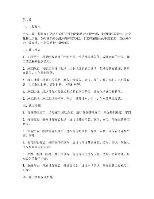 污泥干燥工程施工方案(3篇)
