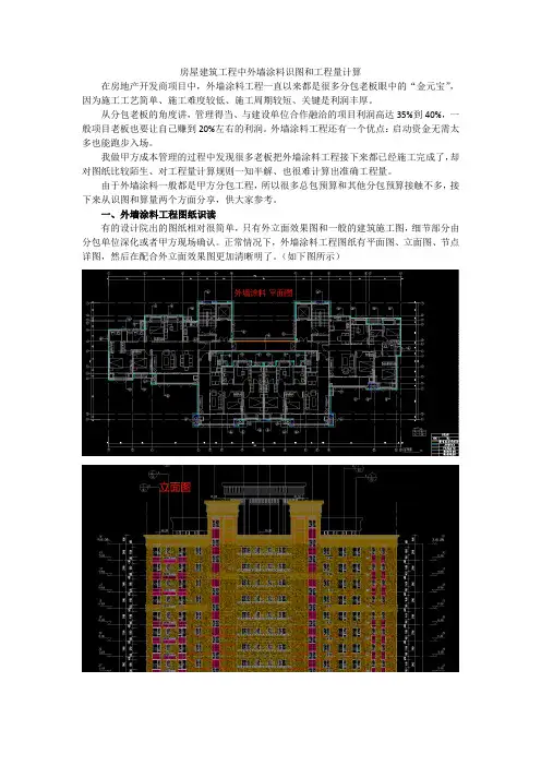 房屋建筑工程外墙装饰工程识图和工程量计算