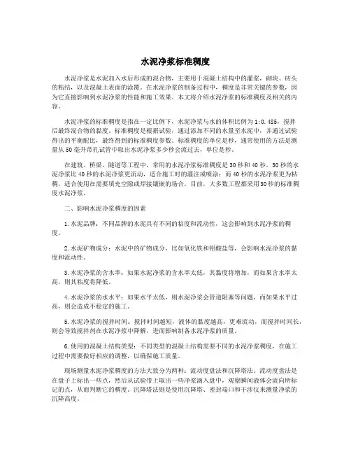 水泥净浆标准稠度