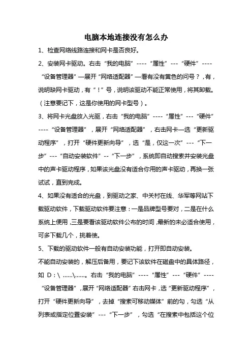 电脑本地连接没有怎么办