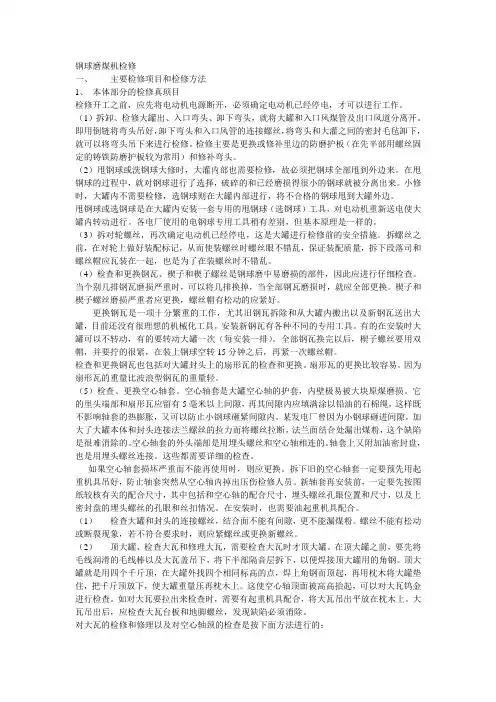 钢球磨煤机检修