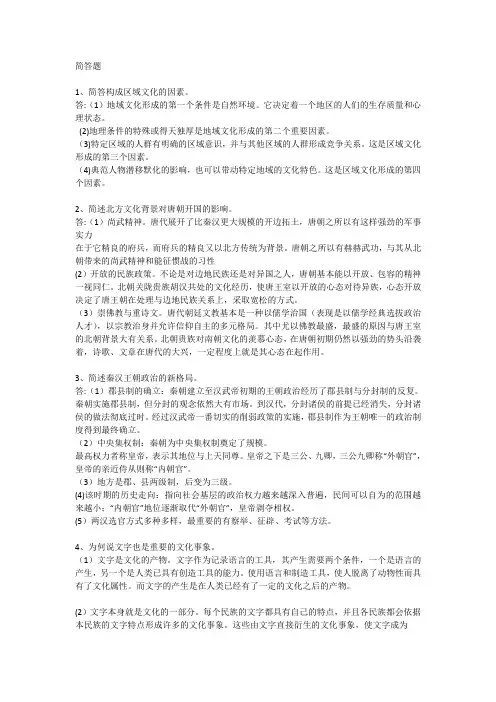 本科00321《中国文化概论》简答题整理总汇
