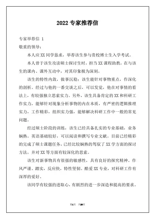 2022专家推荐信 