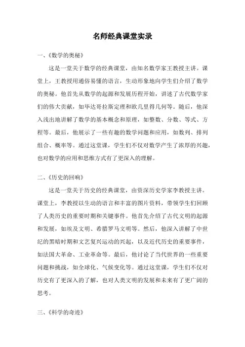 名师经典课堂实录