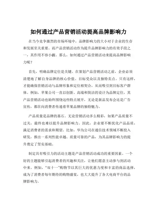 如何通过产品营销活动提高品牌影响力